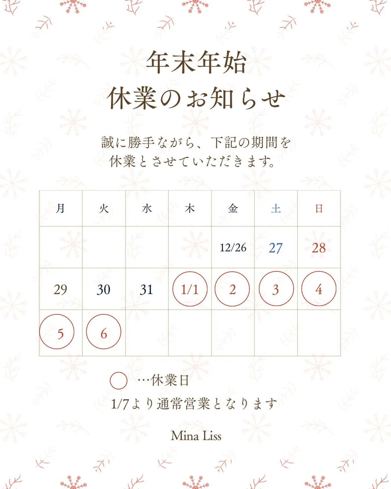 早いもので、年末のご挨拶をさせて頂く時期となりました。